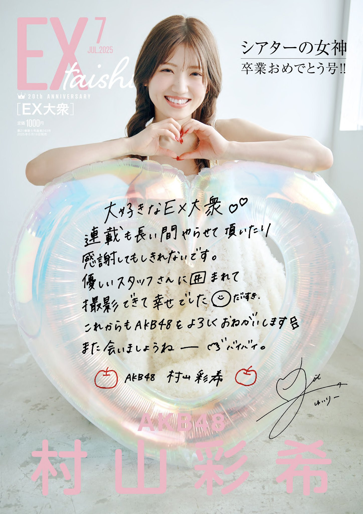 EX大衆 2025年7月号